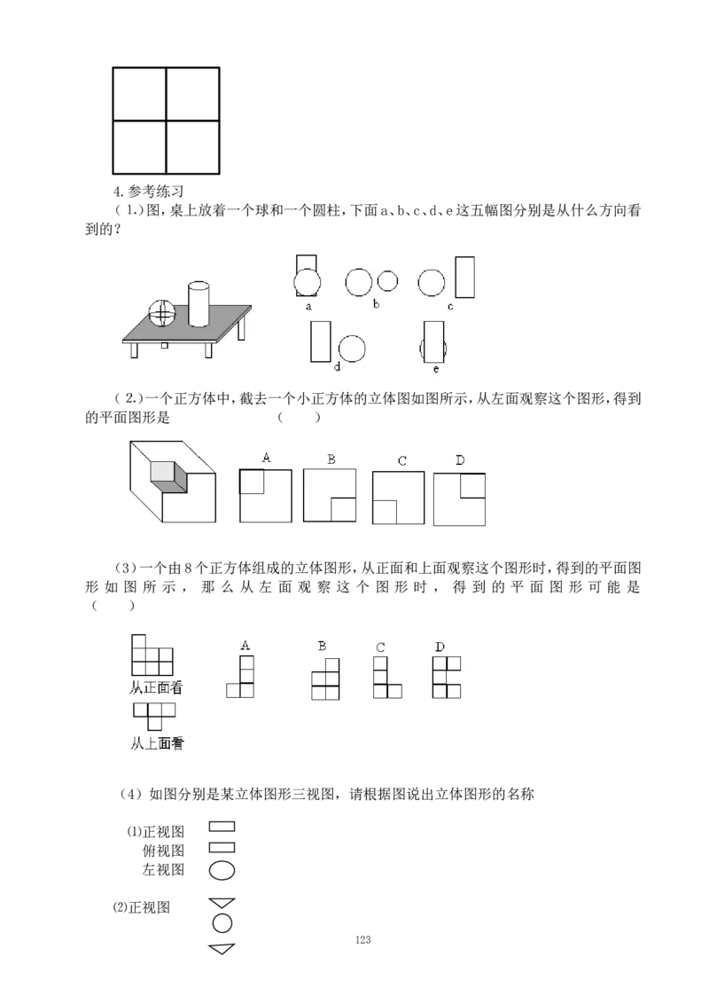 最新人教版七年级数学上册全册教案_初中数学人教版_7上-初中数学人教版_7上-初中数学人教版（旧版）赠送_04教案（多套）_全册教案（多套）