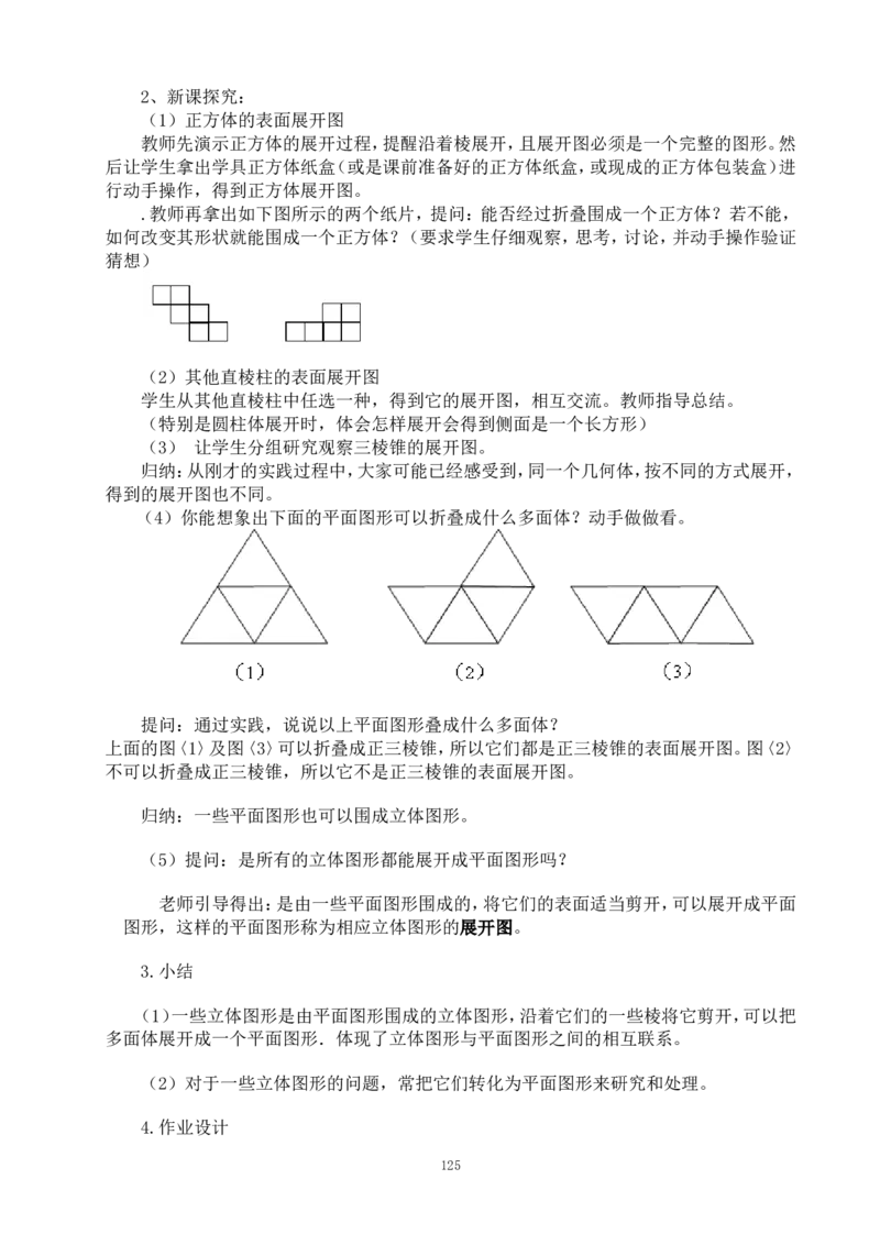 最新人教版七年级数学上册全册教案_初中数学人教版_7上-初中数学人教版_7上-初中数学人教版（旧版）赠送_04教案（多套）_全册教案（多套）