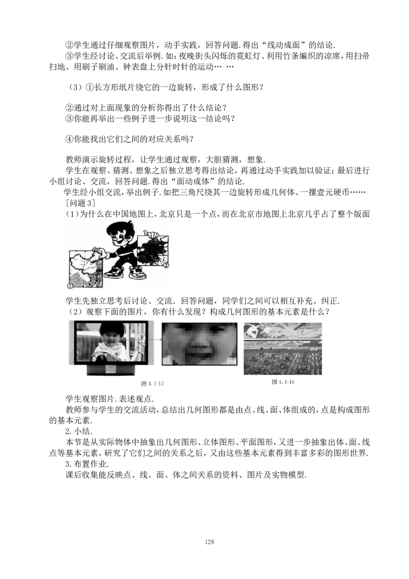 最新人教版七年级数学上册全册教案_初中数学人教版_7上-初中数学人教版_7上-初中数学人教版（旧版）赠送_04教案（多套）_全册教案（多套）