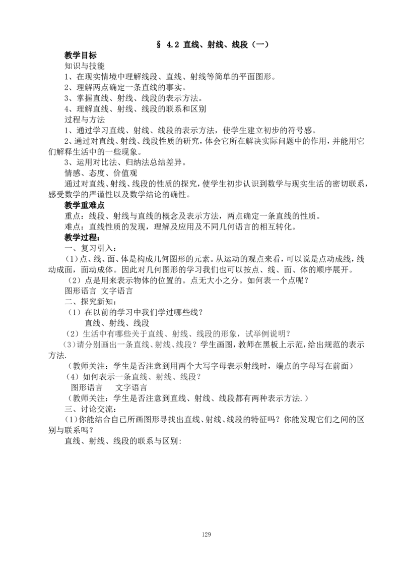 最新人教版七年级数学上册全册教案_初中数学人教版_7上-初中数学人教版_7上-初中数学人教版（旧版）赠送_04教案（多套）_全册教案（多套）