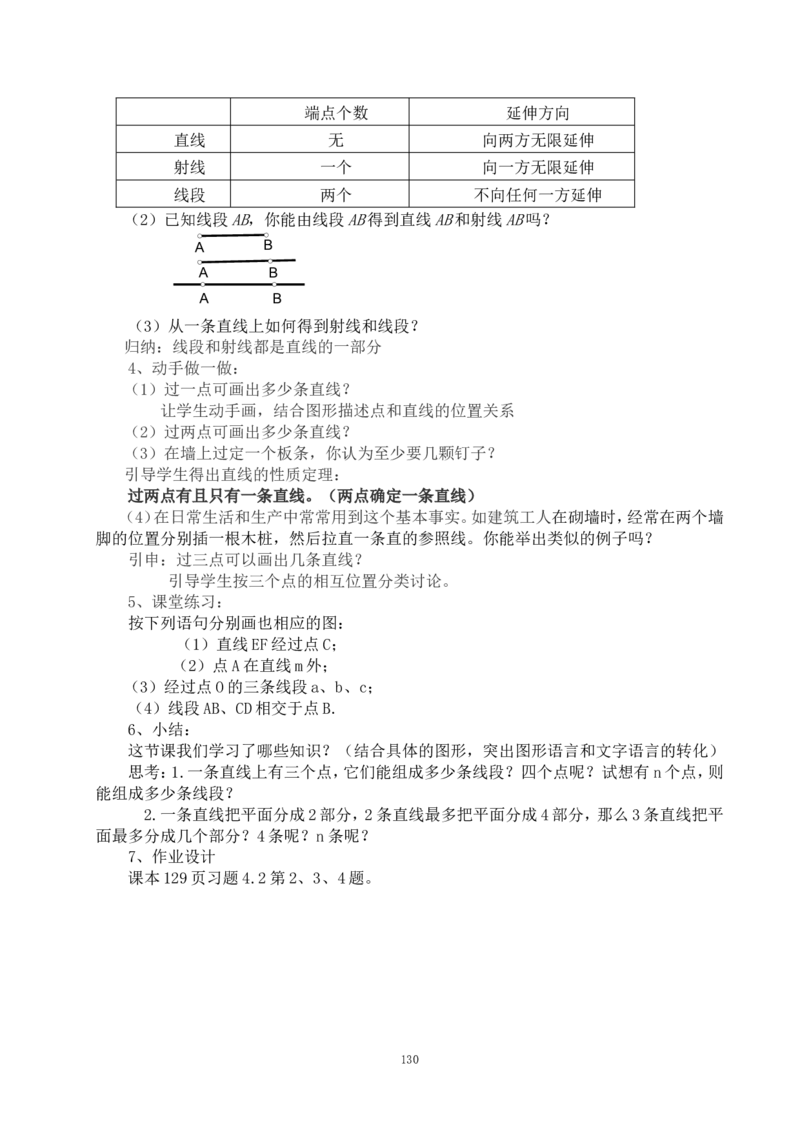 最新人教版七年级数学上册全册教案_初中数学人教版_7上-初中数学人教版_7上-初中数学人教版（旧版）赠送_04教案（多套）_全册教案（多套）