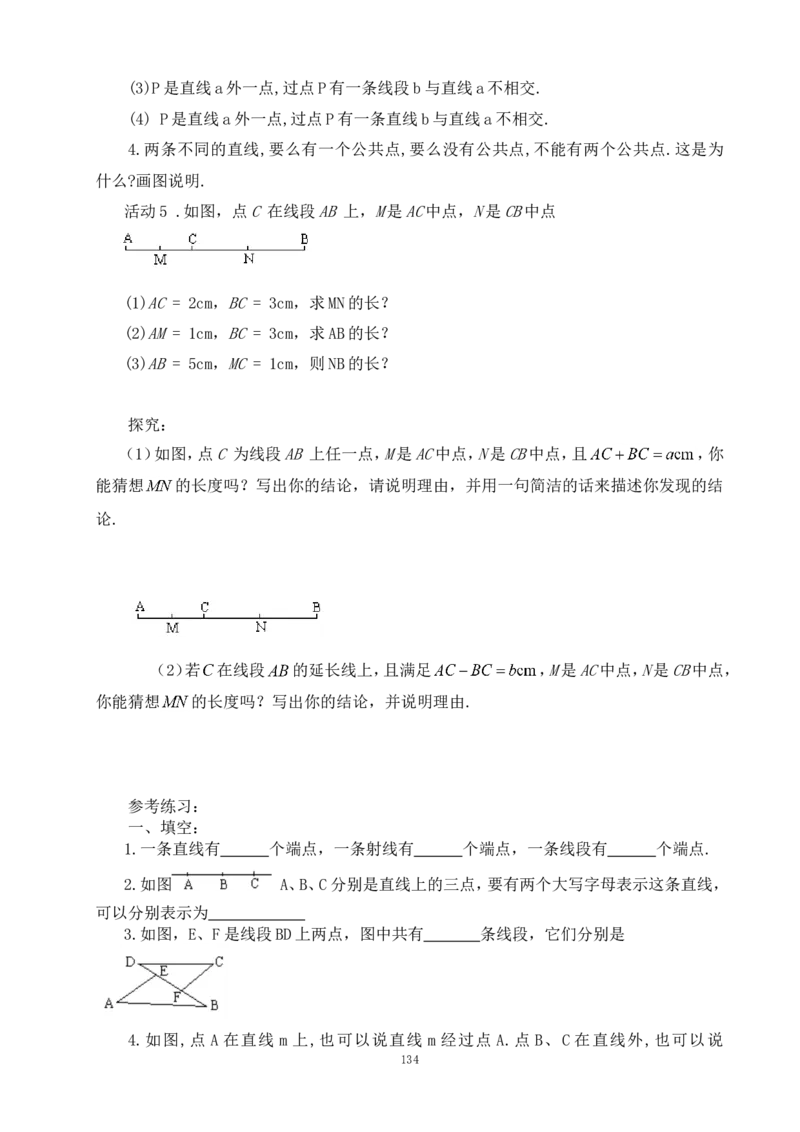 最新人教版七年级数学上册全册教案_初中数学人教版_7上-初中数学人教版_7上-初中数学人教版（旧版）赠送_04教案（多套）_全册教案（多套）