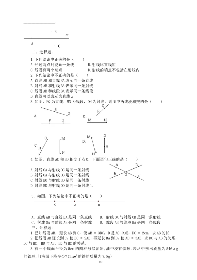 最新人教版七年级数学上册全册教案_初中数学人教版_7上-初中数学人教版_7上-初中数学人教版（旧版）赠送_04教案（多套）_全册教案（多套）