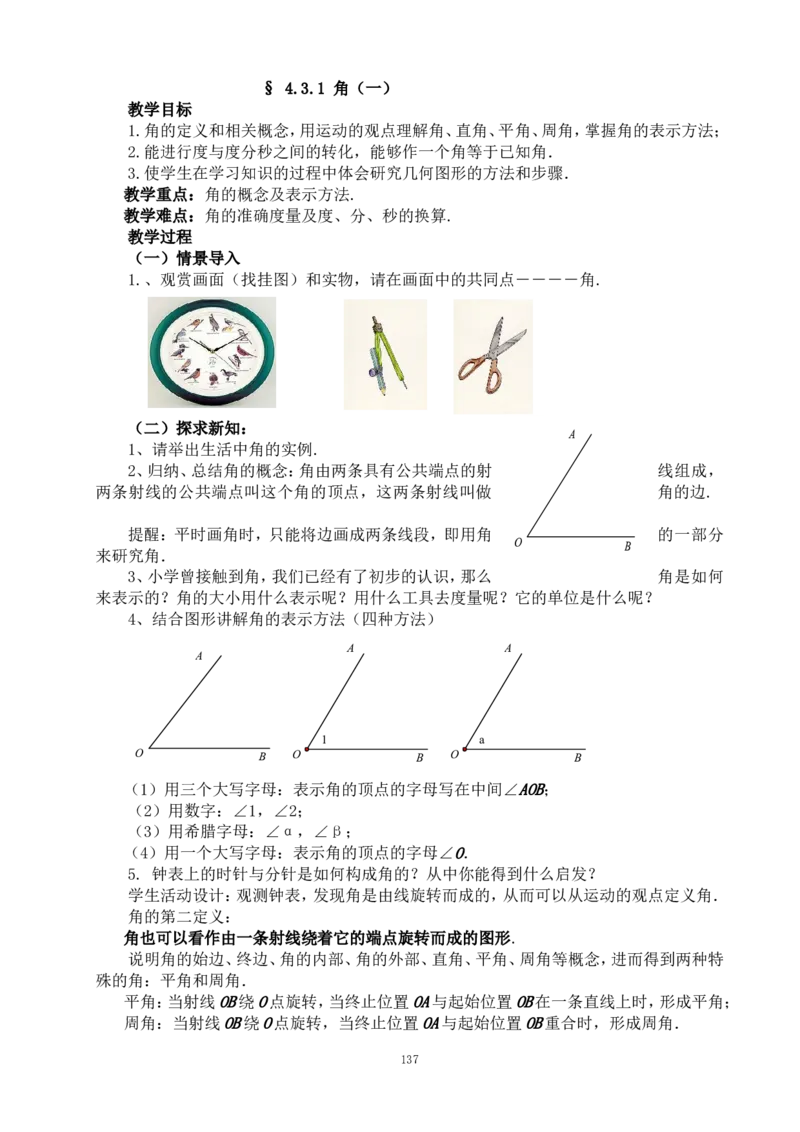 最新人教版七年级数学上册全册教案_初中数学人教版_7上-初中数学人教版_7上-初中数学人教版（旧版）赠送_04教案（多套）_全册教案（多套）
