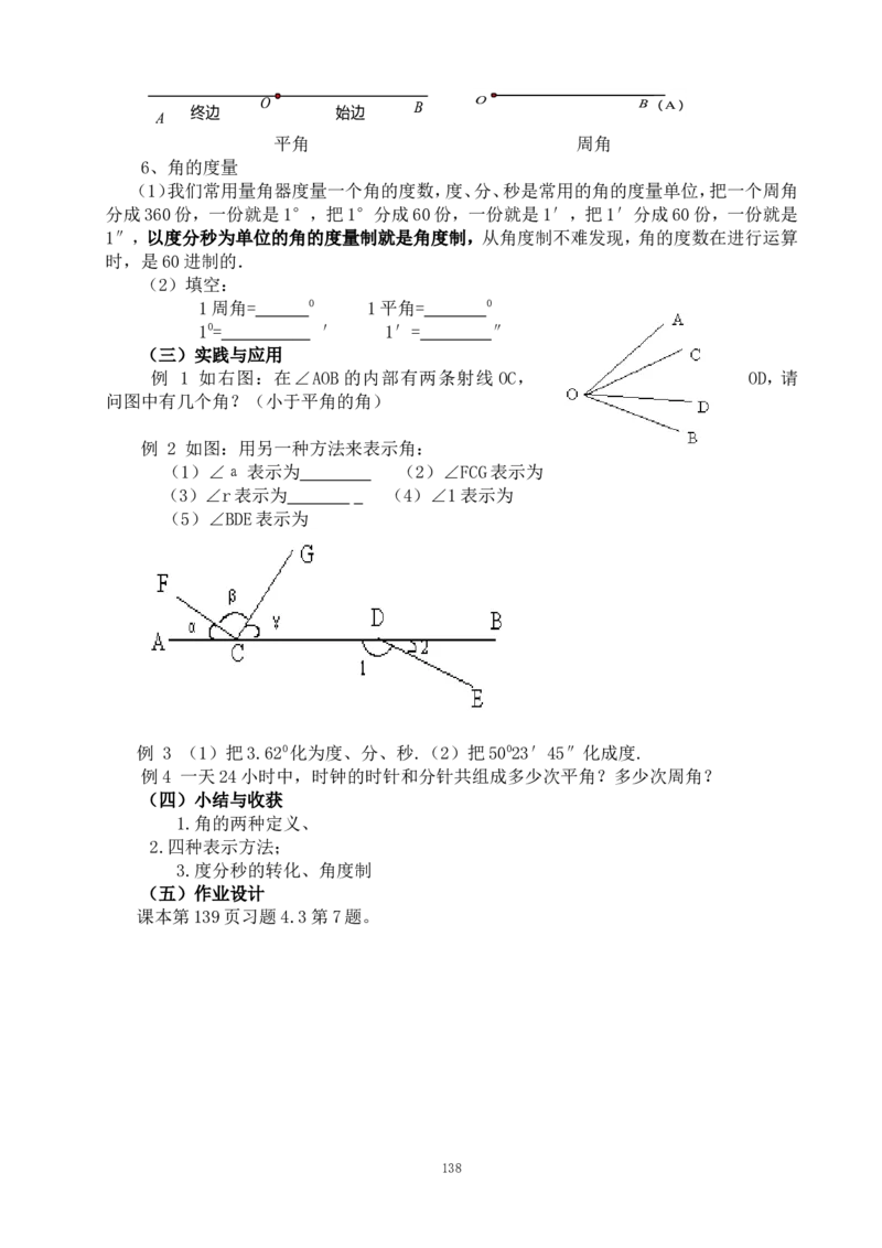 最新人教版七年级数学上册全册教案_初中数学人教版_7上-初中数学人教版_7上-初中数学人教版（旧版）赠送_04教案（多套）_全册教案（多套）