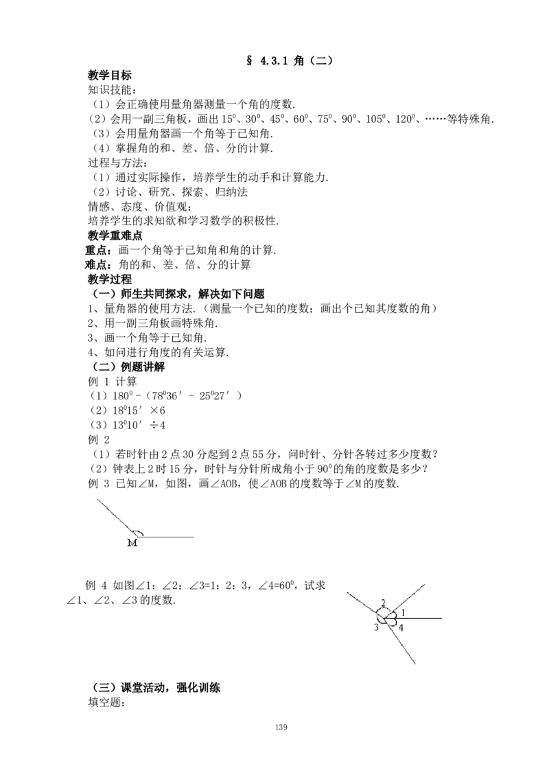 最新人教版七年级数学上册全册教案_初中数学人教版_7上-初中数学人教版_7上-初中数学人教版（旧版）赠送_04教案（多套）_全册教案（多套）