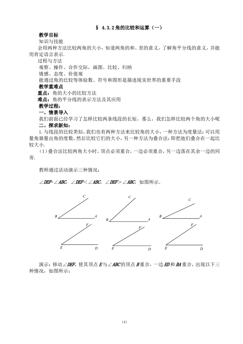最新人教版七年级数学上册全册教案_初中数学人教版_7上-初中数学人教版_7上-初中数学人教版（旧版）赠送_04教案（多套）_全册教案（多套）