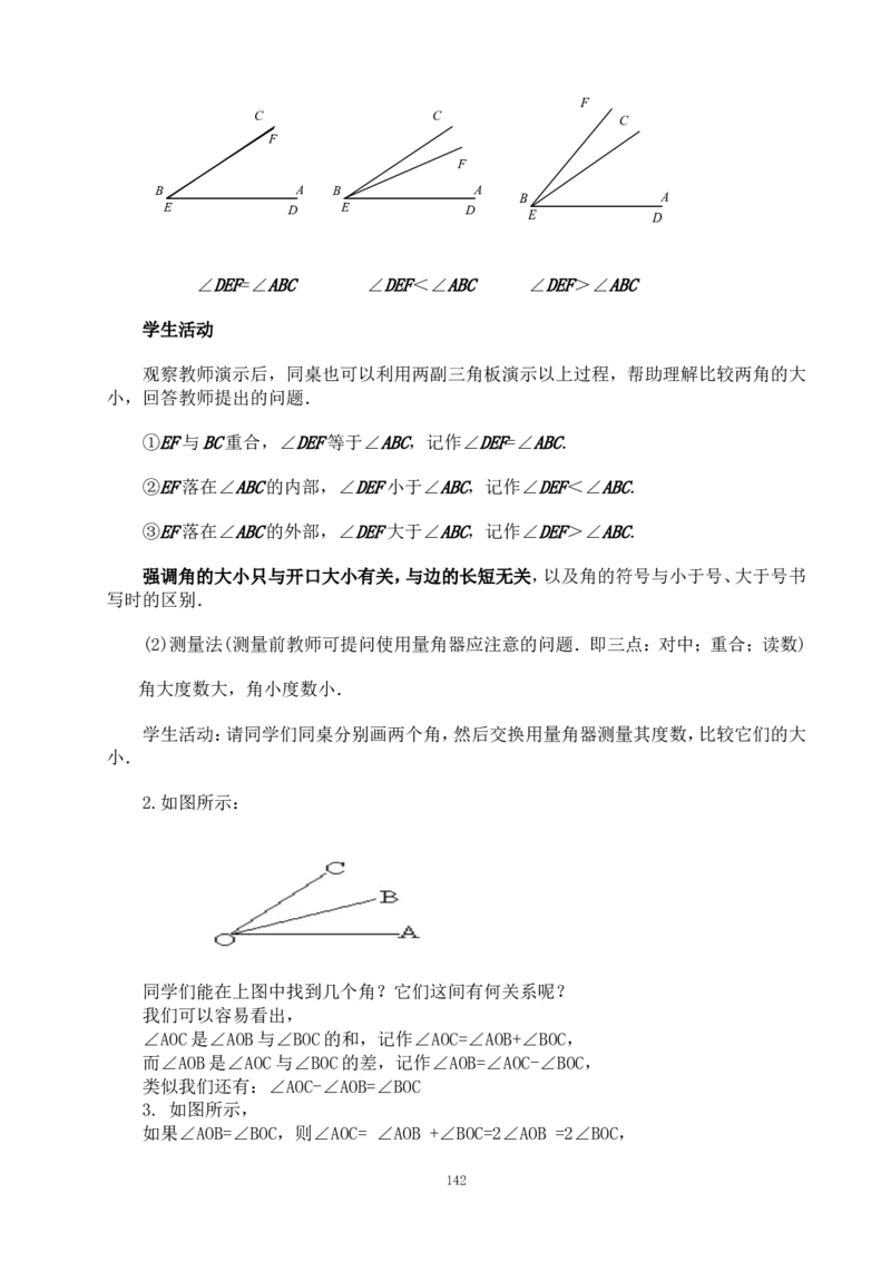 最新人教版七年级数学上册全册教案_初中数学人教版_7上-初中数学人教版_7上-初中数学人教版（旧版）赠送_04教案（多套）_全册教案（多套）