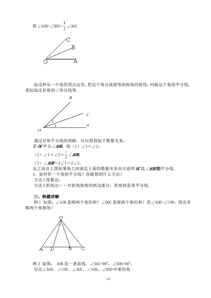最新人教版七年级数学上册全册教案_初中数学人教版_7上-初中数学人教版_7上-初中数学人教版（旧版）赠送_04教案（多套）_全册教案（多套）