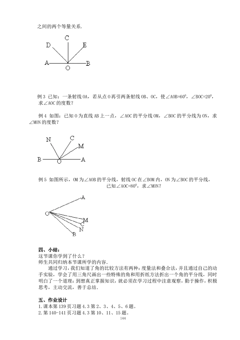 最新人教版七年级数学上册全册教案_初中数学人教版_7上-初中数学人教版_7上-初中数学人教版（旧版）赠送_04教案（多套）_全册教案（多套）
