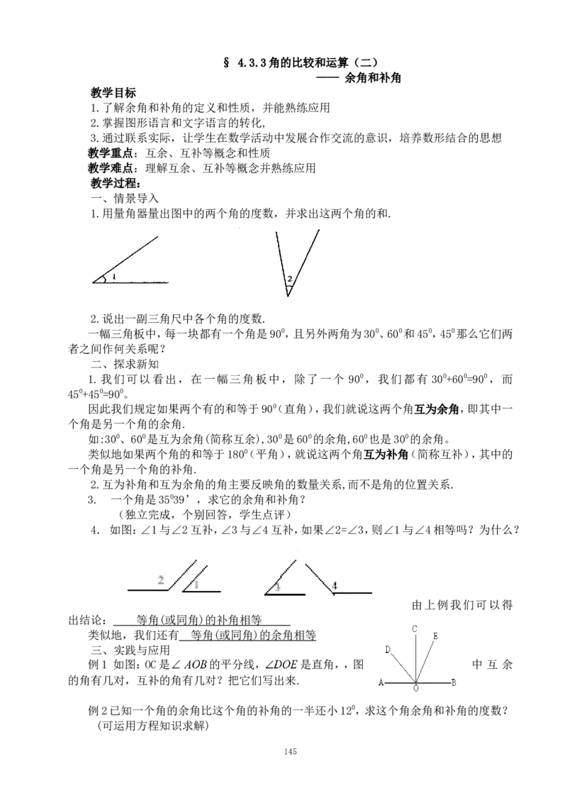 最新人教版七年级数学上册全册教案_初中数学人教版_7上-初中数学人教版_7上-初中数学人教版（旧版）赠送_04教案（多套）_全册教案（多套）