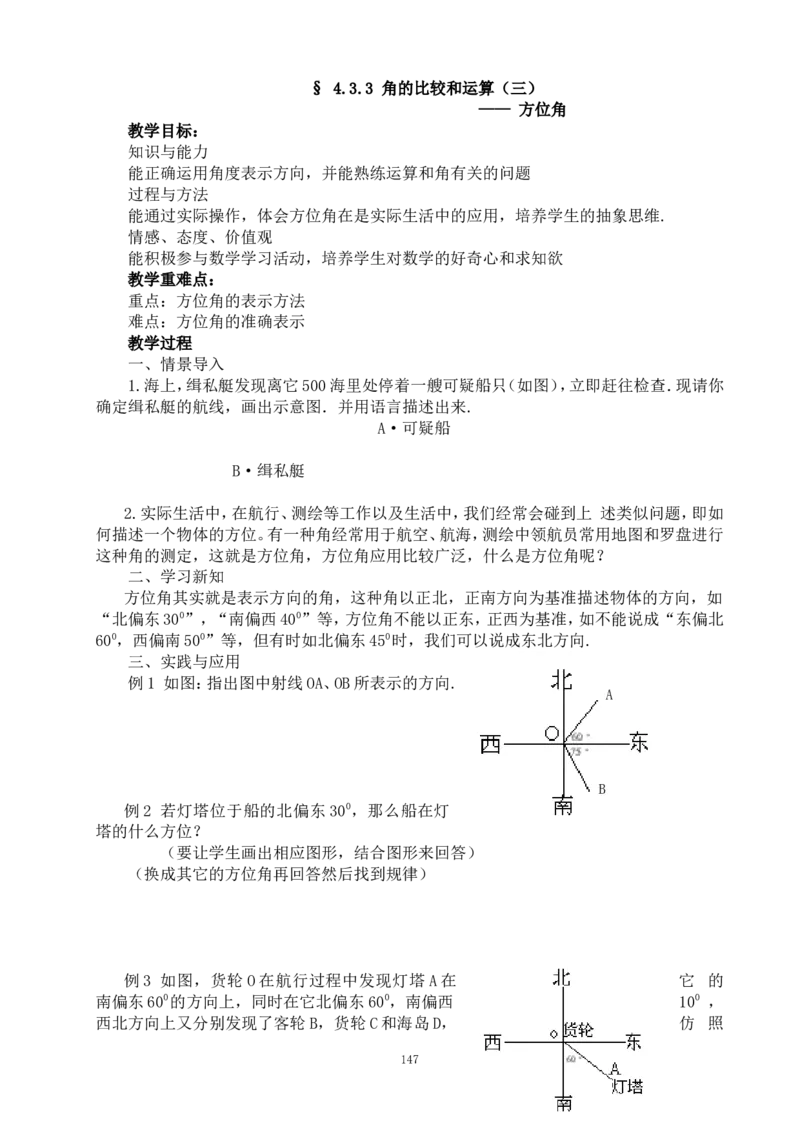 最新人教版七年级数学上册全册教案_初中数学人教版_7上-初中数学人教版_7上-初中数学人教版（旧版）赠送_04教案（多套）_全册教案（多套）