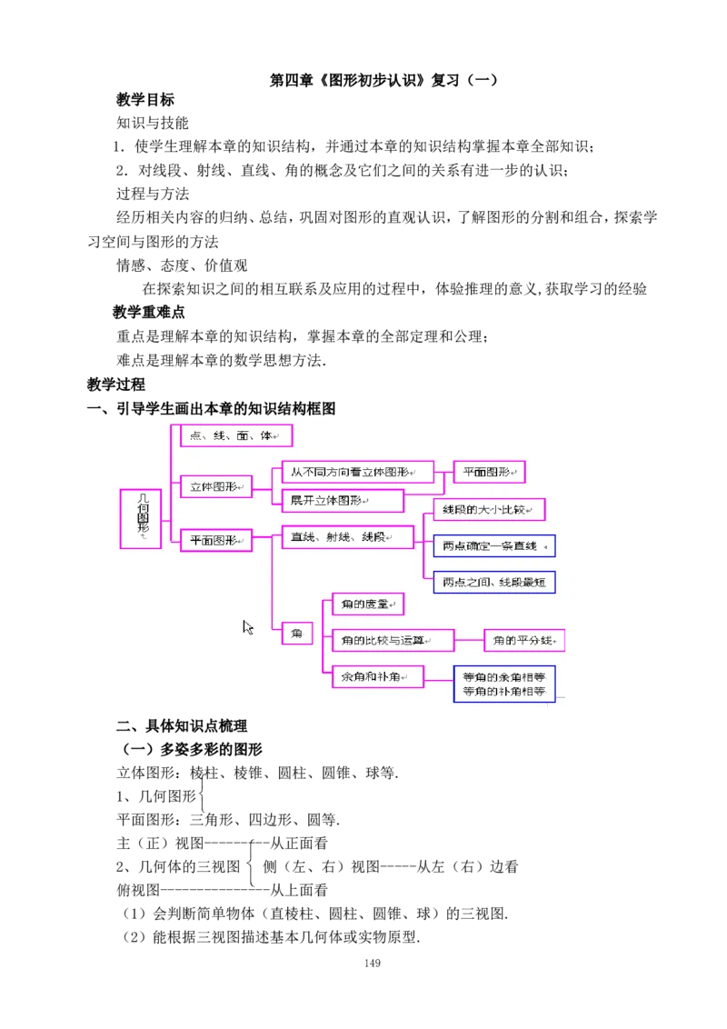 最新人教版七年级数学上册全册教案_初中数学人教版_7上-初中数学人教版_7上-初中数学人教版（旧版）赠送_04教案（多套）_全册教案（多套）