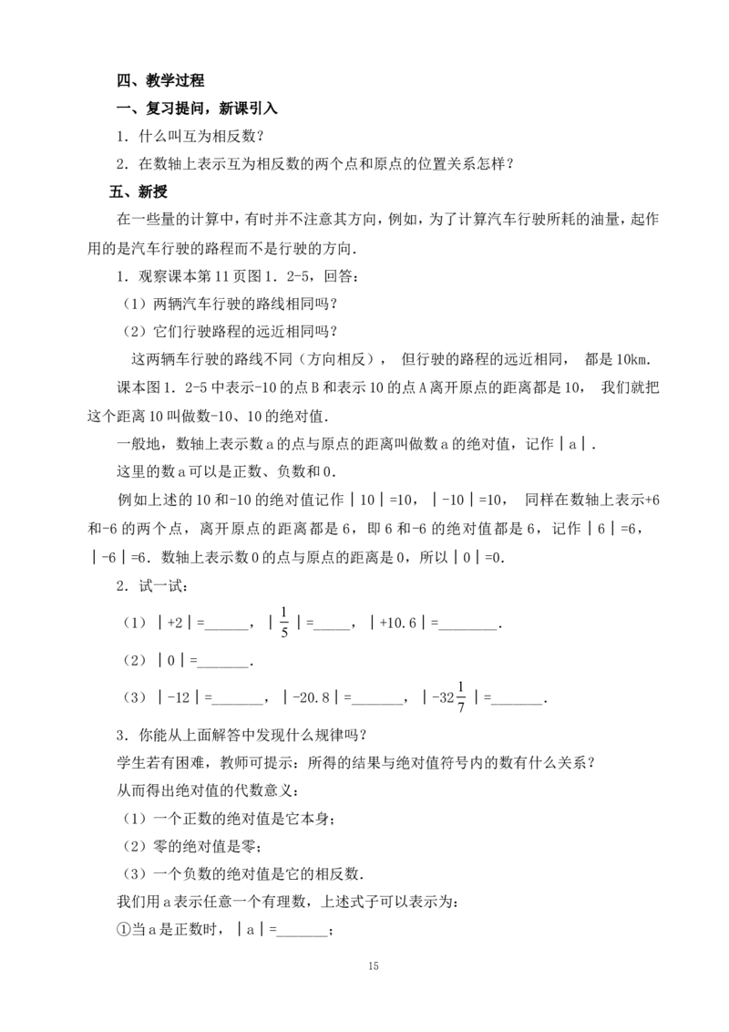 最新人教版七年级数学上册全册教案_初中数学人教版_7上-初中数学人教版_7上-初中数学人教版（旧版）赠送_04教案（多套）_全册教案（多套）