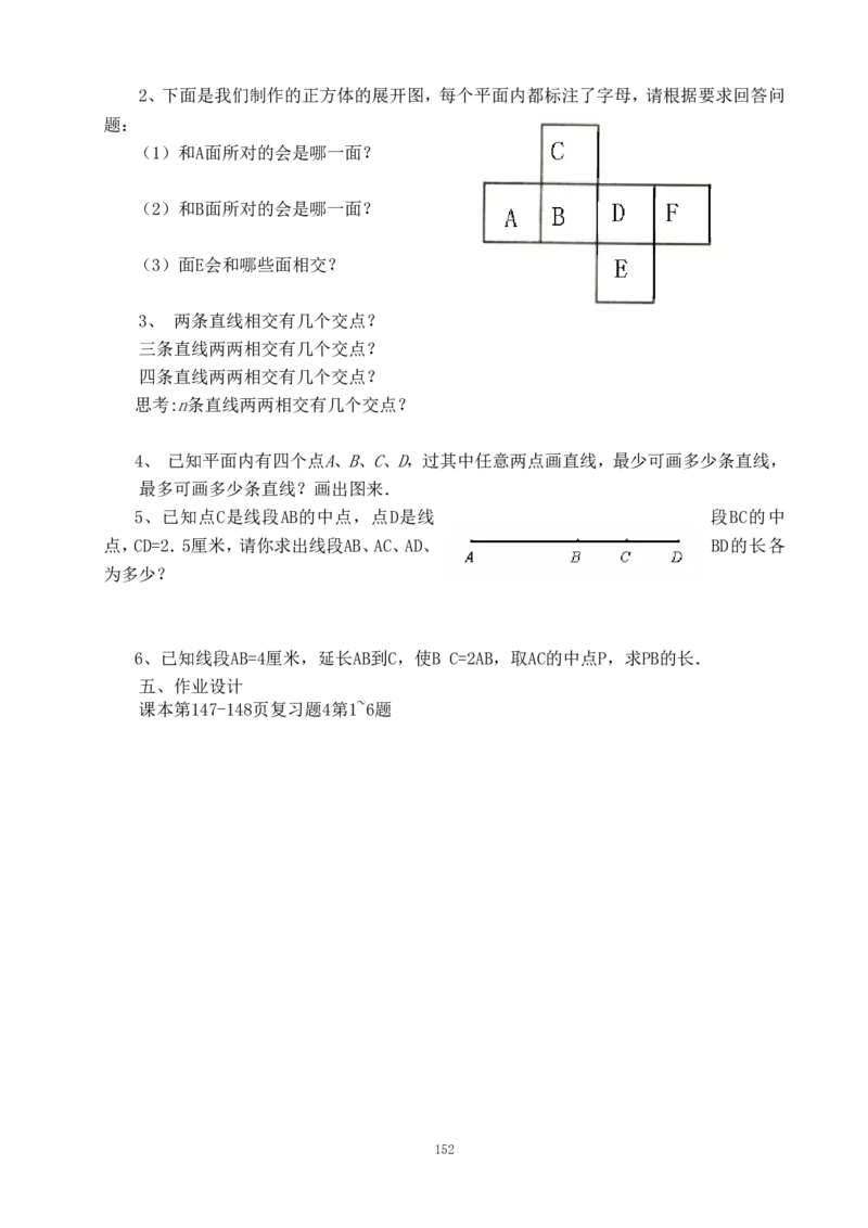 最新人教版七年级数学上册全册教案_初中数学人教版_7上-初中数学人教版_7上-初中数学人教版（旧版）赠送_04教案（多套）_全册教案（多套）
