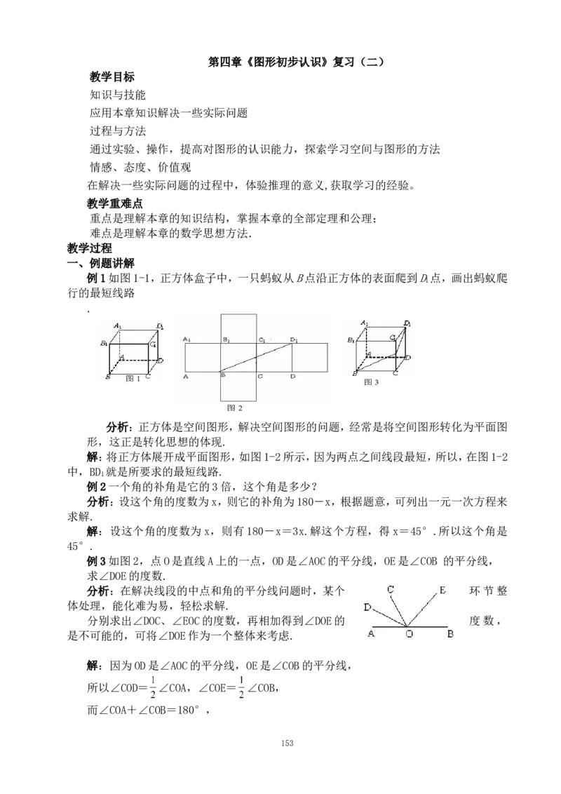 最新人教版七年级数学上册全册教案_初中数学人教版_7上-初中数学人教版_7上-初中数学人教版（旧版）赠送_04教案（多套）_全册教案（多套）
