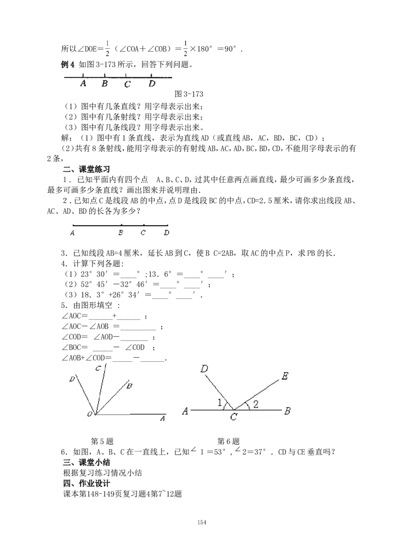 最新人教版七年级数学上册全册教案_初中数学人教版_7上-初中数学人教版_7上-初中数学人教版（旧版）赠送_04教案（多套）_全册教案（多套）
