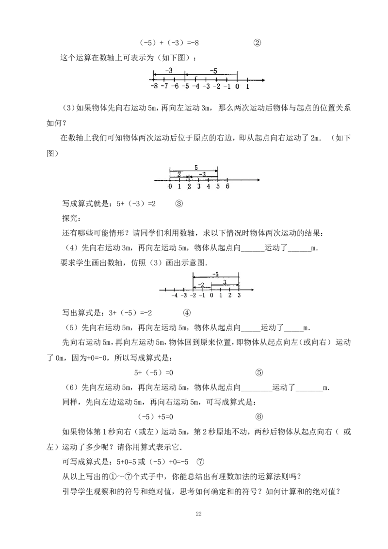 最新人教版七年级数学上册全册教案_初中数学人教版_7上-初中数学人教版_7上-初中数学人教版（旧版）赠送_04教案（多套）_全册教案（多套）