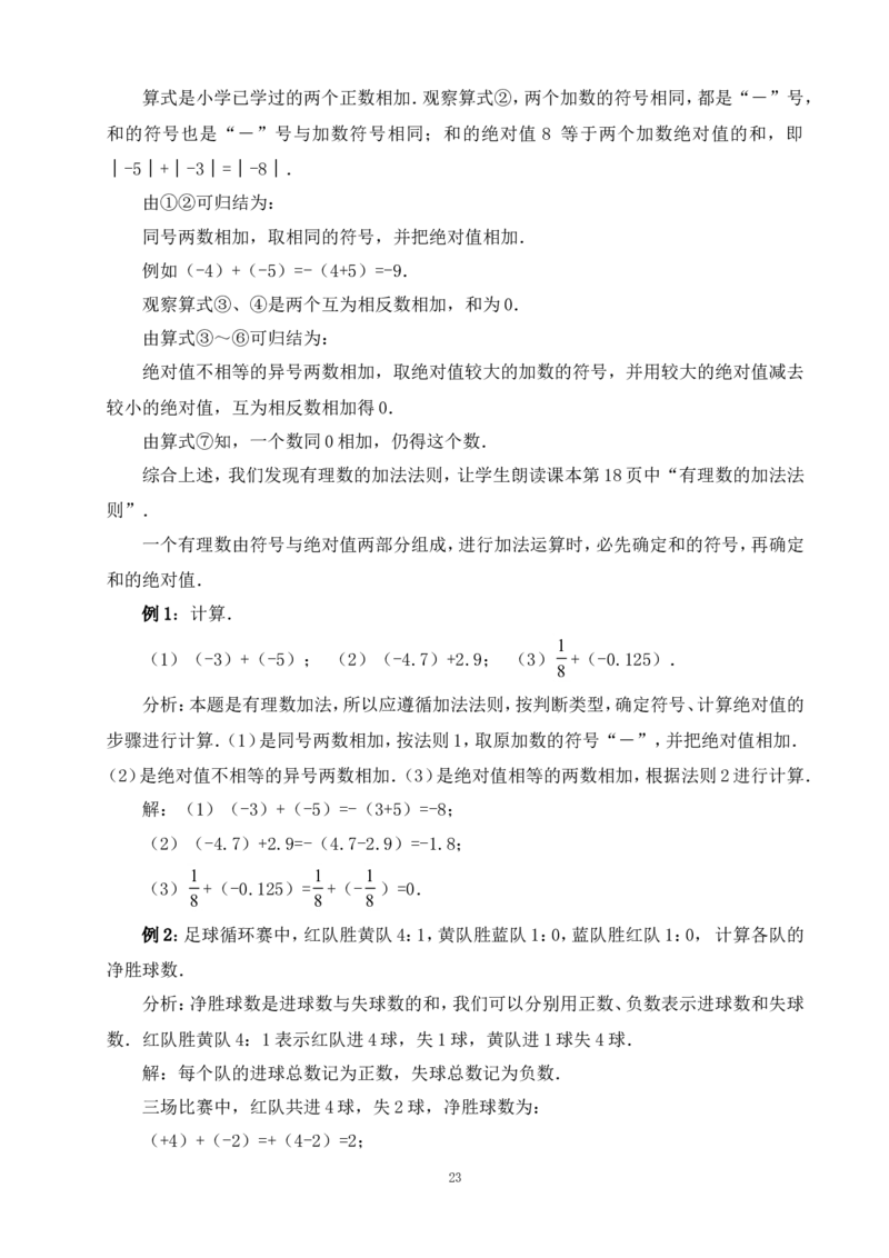 最新人教版七年级数学上册全册教案_初中数学人教版_7上-初中数学人教版_7上-初中数学人教版（旧版）赠送_04教案（多套）_全册教案（多套）
