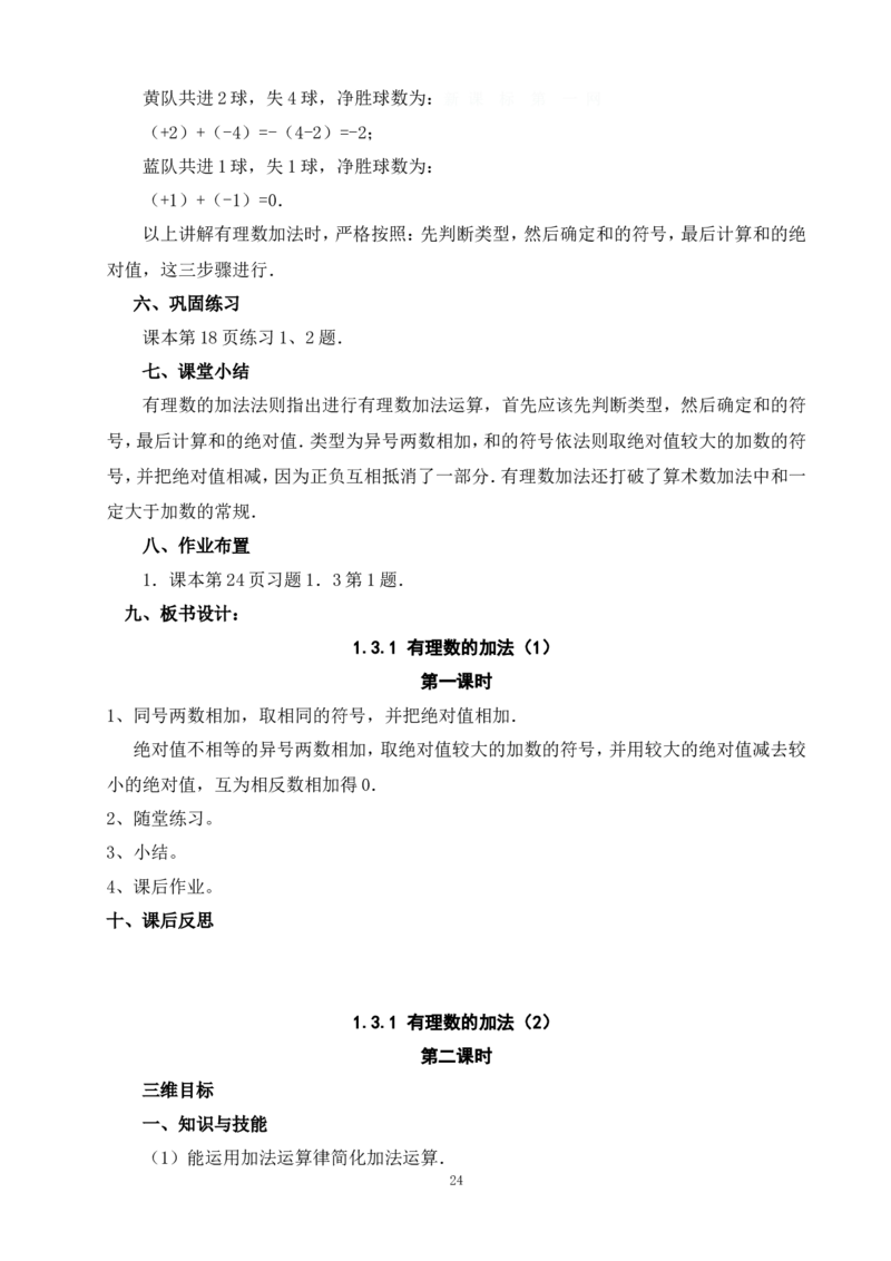 最新人教版七年级数学上册全册教案_初中数学人教版_7上-初中数学人教版_7上-初中数学人教版（旧版）赠送_04教案（多套）_全册教案（多套）