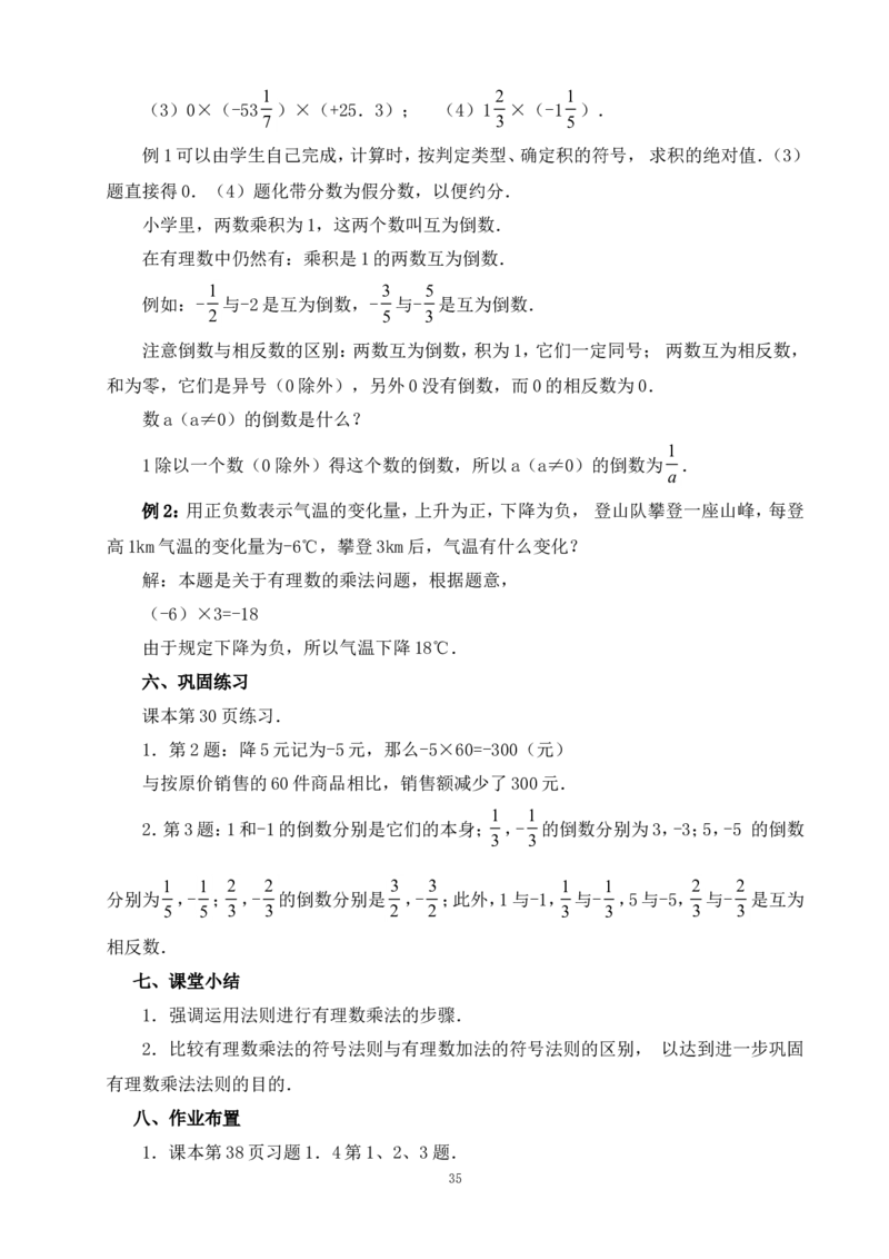 最新人教版七年级数学上册全册教案_初中数学人教版_7上-初中数学人教版_7上-初中数学人教版（旧版）赠送_04教案（多套）_全册教案（多套）