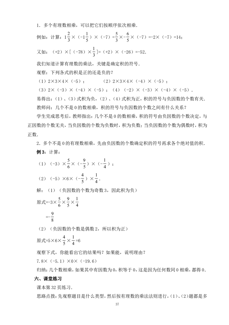 最新人教版七年级数学上册全册教案_初中数学人教版_7上-初中数学人教版_7上-初中数学人教版（旧版）赠送_04教案（多套）_全册教案（多套）
