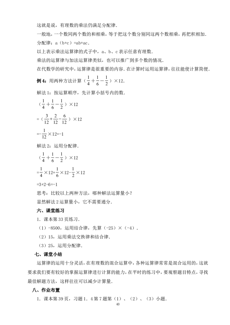 最新人教版七年级数学上册全册教案_初中数学人教版_7上-初中数学人教版_7上-初中数学人教版（旧版）赠送_04教案（多套）_全册教案（多套）