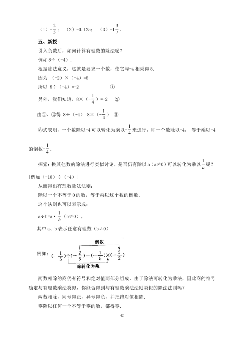 最新人教版七年级数学上册全册教案_初中数学人教版_7上-初中数学人教版_7上-初中数学人教版（旧版）赠送_04教案（多套）_全册教案（多套）