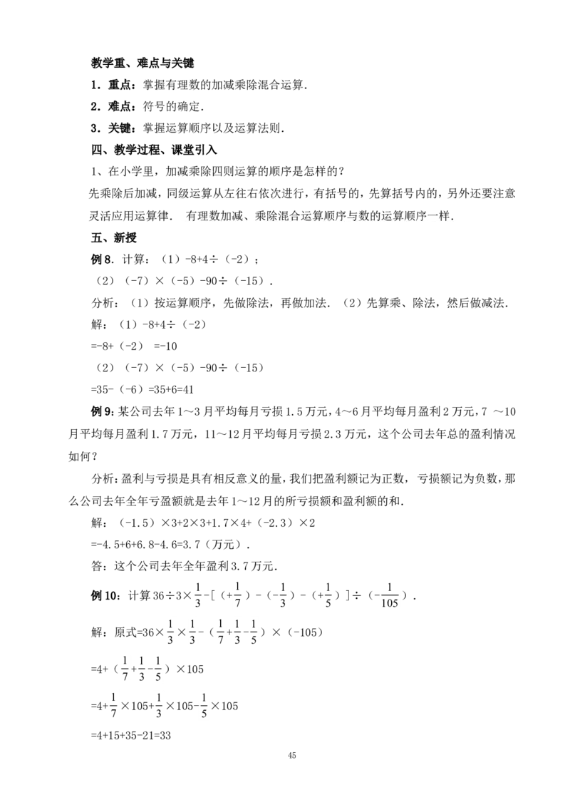 最新人教版七年级数学上册全册教案_初中数学人教版_7上-初中数学人教版_7上-初中数学人教版（旧版）赠送_04教案（多套）_全册教案（多套）