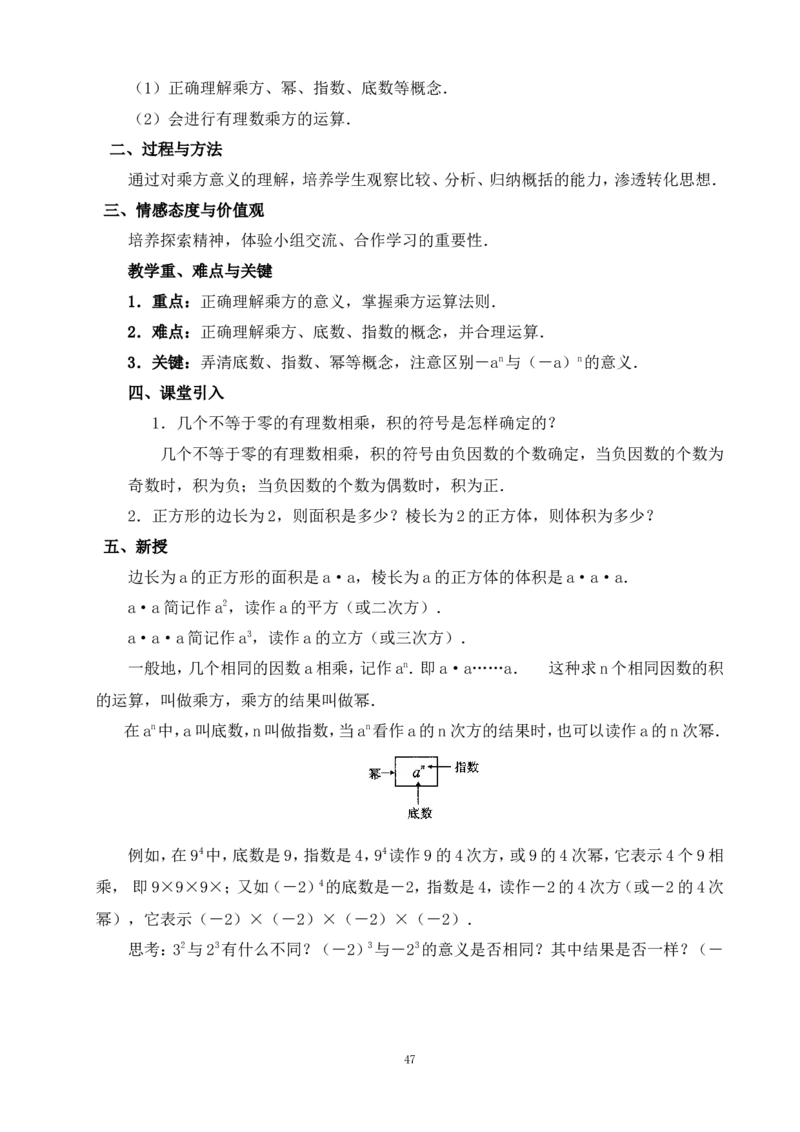 最新人教版七年级数学上册全册教案_初中数学人教版_7上-初中数学人教版_7上-初中数学人教版（旧版）赠送_04教案（多套）_全册教案（多套）