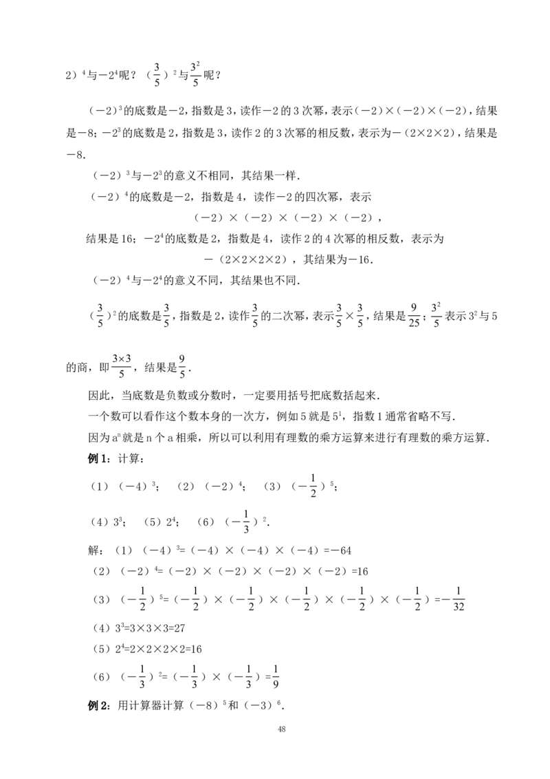 最新人教版七年级数学上册全册教案_初中数学人教版_7上-初中数学人教版_7上-初中数学人教版（旧版）赠送_04教案（多套）_全册教案（多套）