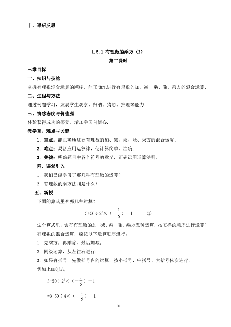 最新人教版七年级数学上册全册教案_初中数学人教版_7上-初中数学人教版_7上-初中数学人教版（旧版）赠送_04教案（多套）_全册教案（多套）
