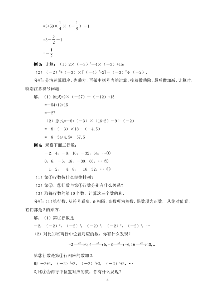 最新人教版七年级数学上册全册教案_初中数学人教版_7上-初中数学人教版_7上-初中数学人教版（旧版）赠送_04教案（多套）_全册教案（多套）