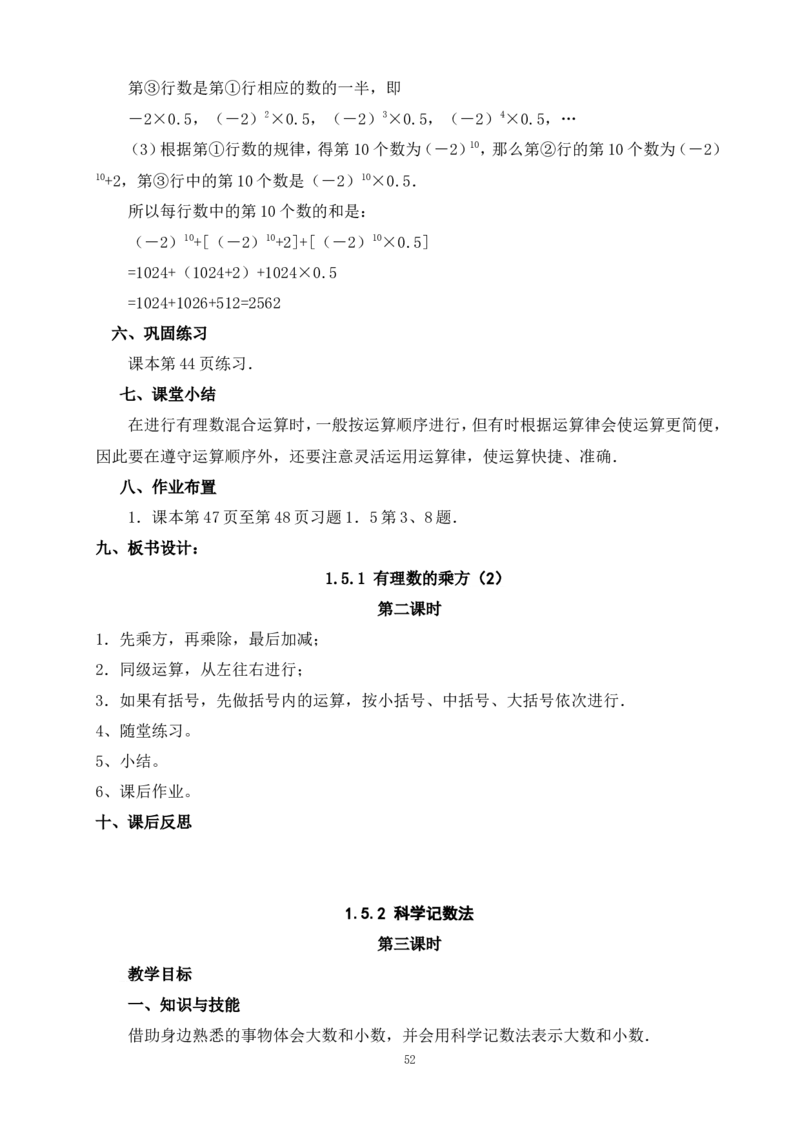 最新人教版七年级数学上册全册教案_初中数学人教版_7上-初中数学人教版_7上-初中数学人教版（旧版）赠送_04教案（多套）_全册教案（多套）