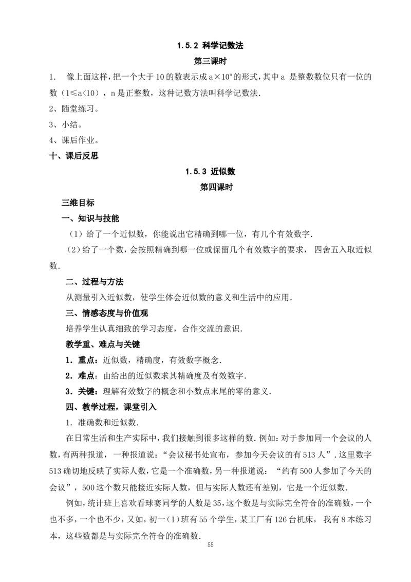 最新人教版七年级数学上册全册教案_初中数学人教版_7上-初中数学人教版_7上-初中数学人教版（旧版）赠送_04教案（多套）_全册教案（多套）