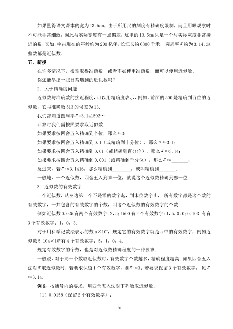 最新人教版七年级数学上册全册教案_初中数学人教版_7上-初中数学人教版_7上-初中数学人教版（旧版）赠送_04教案（多套）_全册教案（多套）
