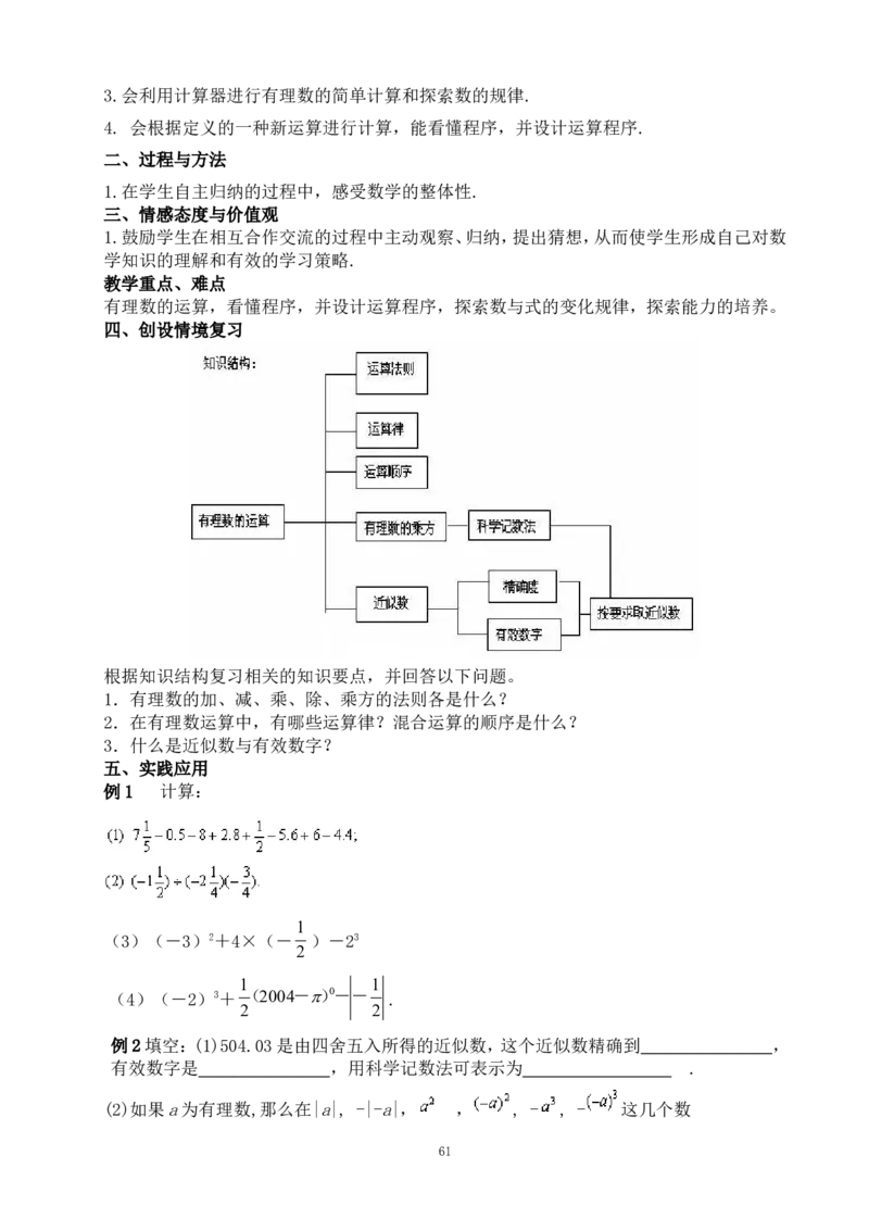 最新人教版七年级数学上册全册教案_初中数学人教版_7上-初中数学人教版_7上-初中数学人教版（旧版）赠送_04教案（多套）_全册教案（多套）