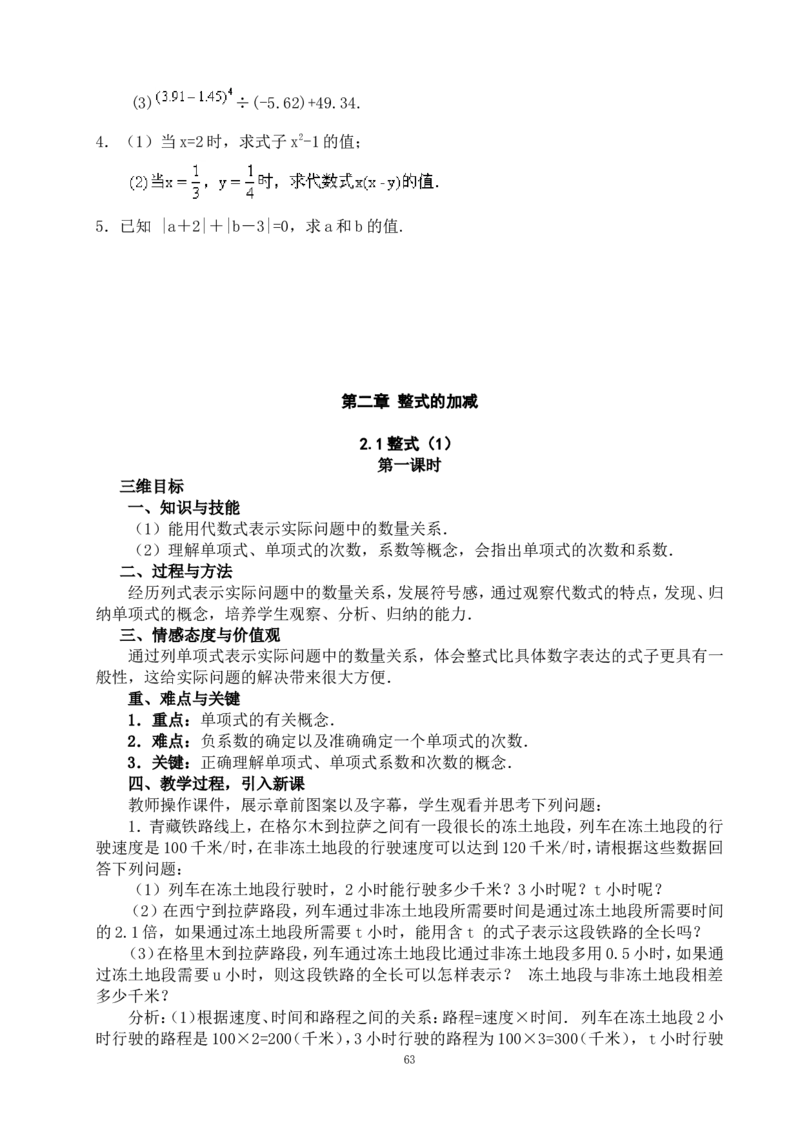 最新人教版七年级数学上册全册教案_初中数学人教版_7上-初中数学人教版_7上-初中数学人教版（旧版）赠送_04教案（多套）_全册教案（多套）