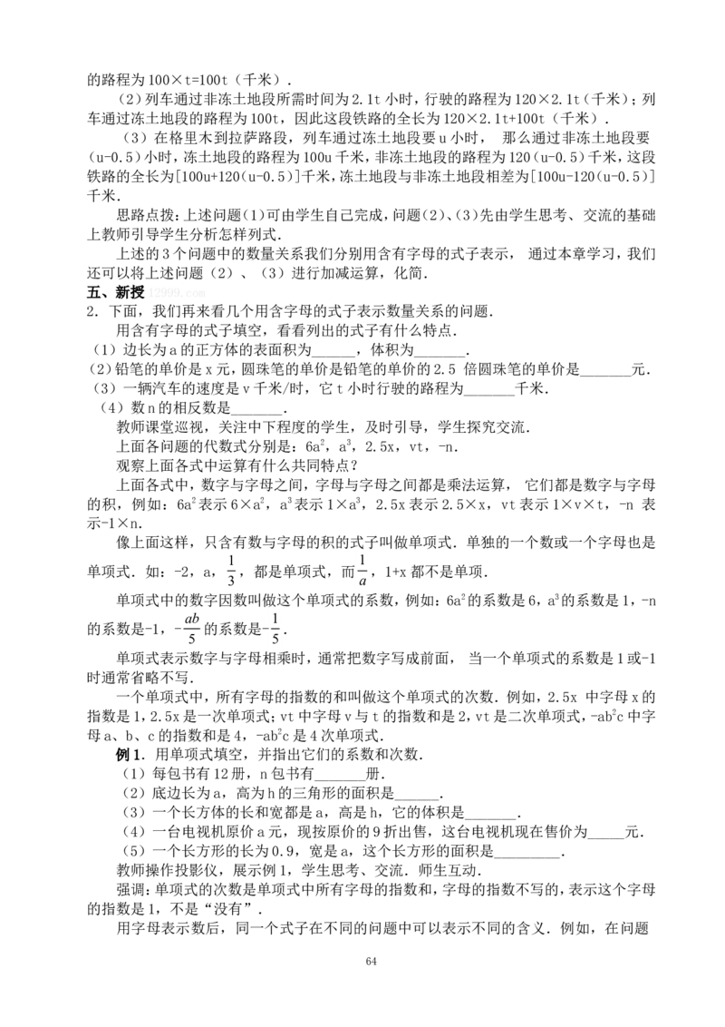 最新人教版七年级数学上册全册教案_初中数学人教版_7上-初中数学人教版_7上-初中数学人教版（旧版）赠送_04教案（多套）_全册教案（多套）