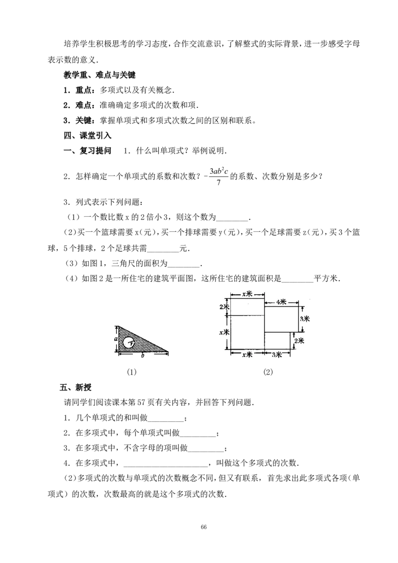 最新人教版七年级数学上册全册教案_初中数学人教版_7上-初中数学人教版_7上-初中数学人教版（旧版）赠送_04教案（多套）_全册教案（多套）