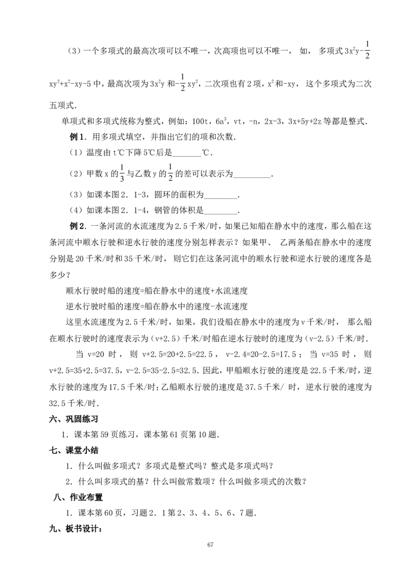 最新人教版七年级数学上册全册教案_初中数学人教版_7上-初中数学人教版_7上-初中数学人教版（旧版）赠送_04教案（多套）_全册教案（多套）