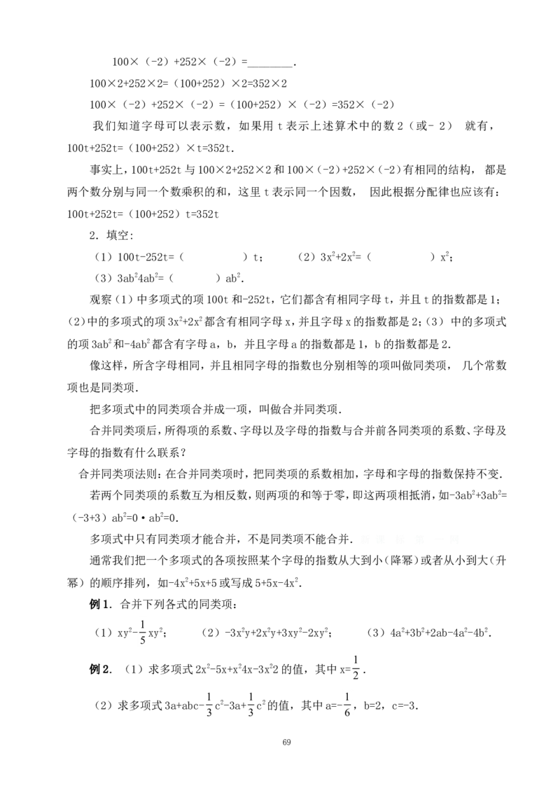 最新人教版七年级数学上册全册教案_初中数学人教版_7上-初中数学人教版_7上-初中数学人教版（旧版）赠送_04教案（多套）_全册教案（多套）