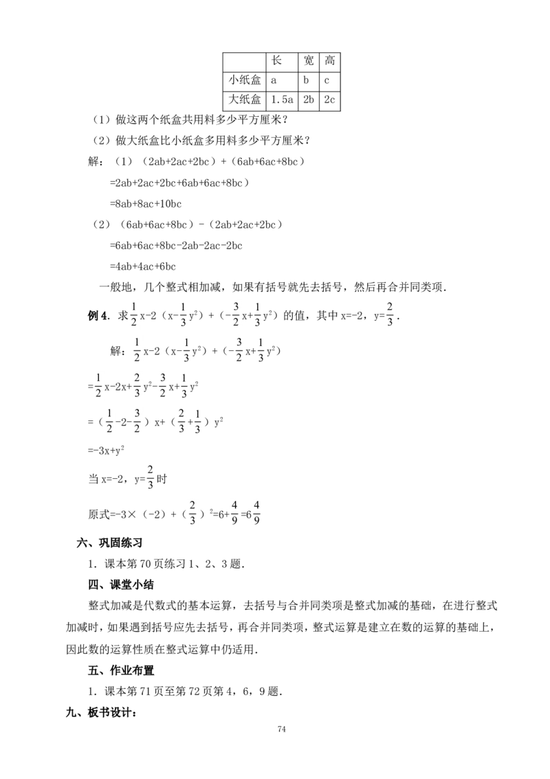 最新人教版七年级数学上册全册教案_初中数学人教版_7上-初中数学人教版_7上-初中数学人教版（旧版）赠送_04教案（多套）_全册教案（多套）
