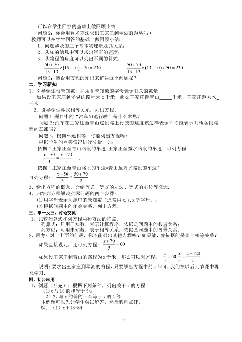 最新人教版七年级数学上册全册教案_初中数学人教版_7上-初中数学人教版_7上-初中数学人教版（旧版）赠送_04教案（多套）_全册教案（多套）