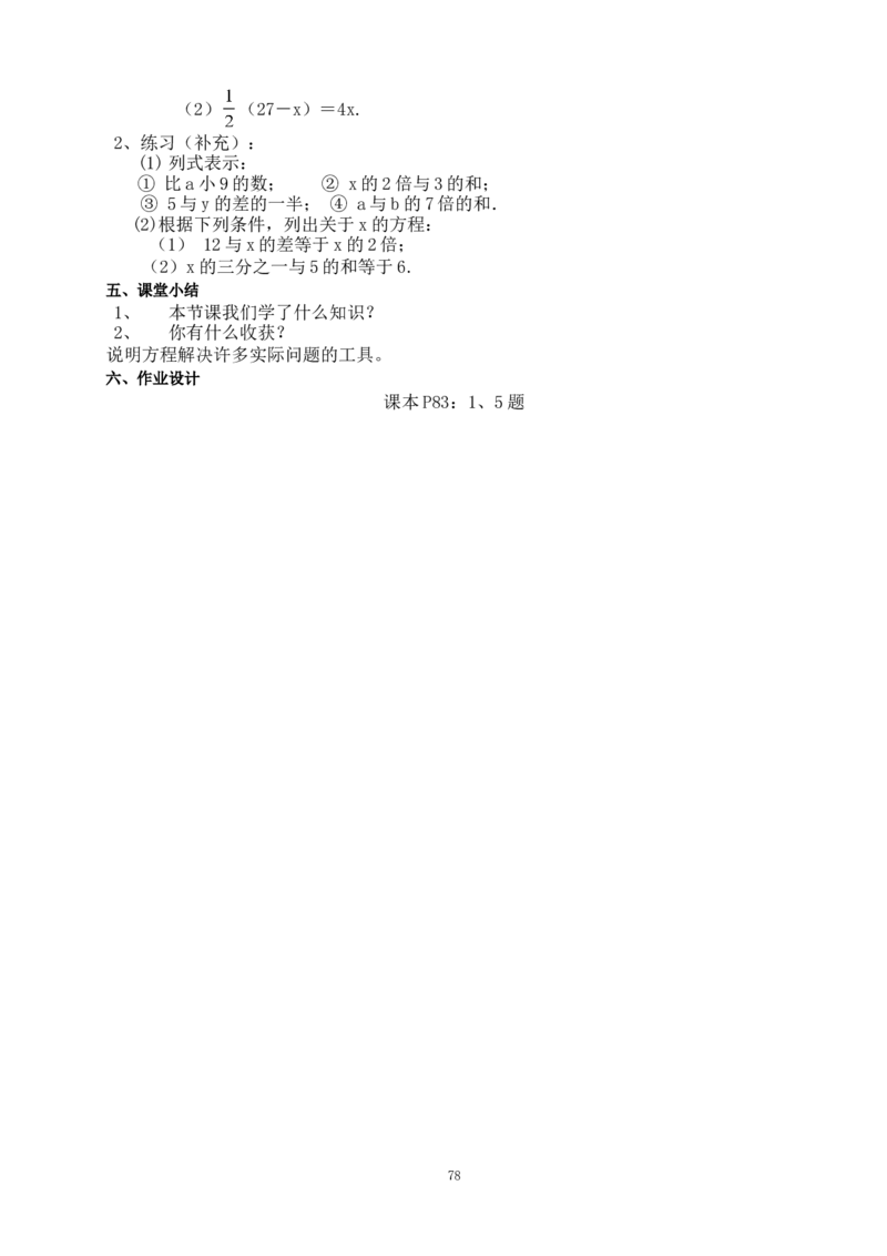 最新人教版七年级数学上册全册教案_初中数学人教版_7上-初中数学人教版_7上-初中数学人教版（旧版）赠送_04教案（多套）_全册教案（多套）