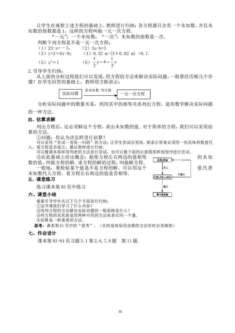 最新人教版七年级数学上册全册教案_初中数学人教版_7上-初中数学人教版_7上-初中数学人教版（旧版）赠送_04教案（多套）_全册教案（多套）