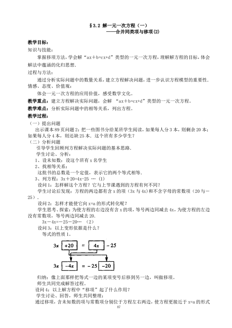 最新人教版七年级数学上册全册教案_初中数学人教版_7上-初中数学人教版_7上-初中数学人教版（旧版）赠送_04教案（多套）_全册教案（多套）
