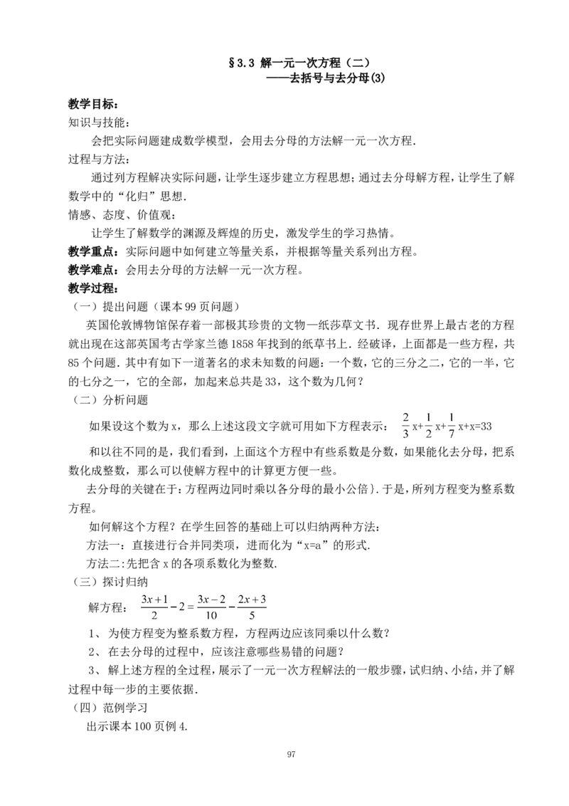 最新人教版七年级数学上册全册教案_初中数学人教版_7上-初中数学人教版_7上-初中数学人教版（旧版）赠送_04教案（多套）_全册教案（多套）