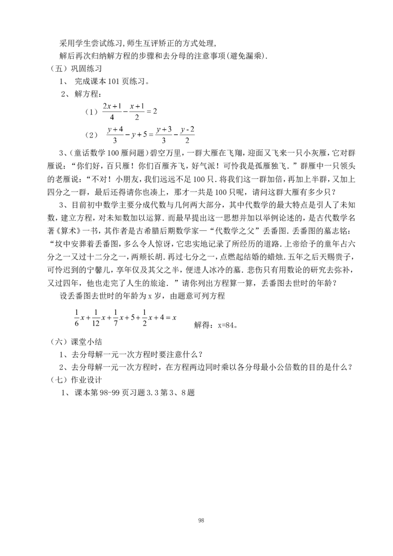 最新人教版七年级数学上册全册教案_初中数学人教版_7上-初中数学人教版_7上-初中数学人教版（旧版）赠送_04教案（多套）_全册教案（多套）
