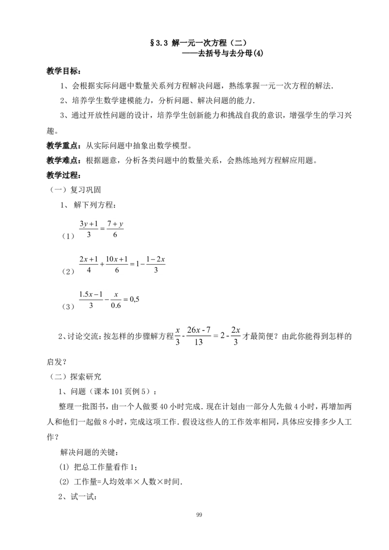 最新人教版七年级数学上册全册教案_初中数学人教版_7上-初中数学人教版_7上-初中数学人教版（旧版）赠送_04教案（多套）_全册教案（多套）